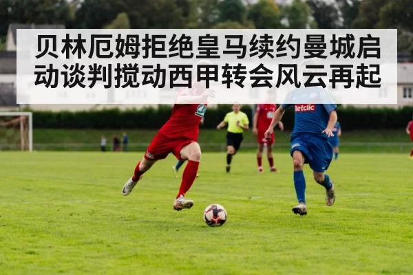 football transfer negotiation