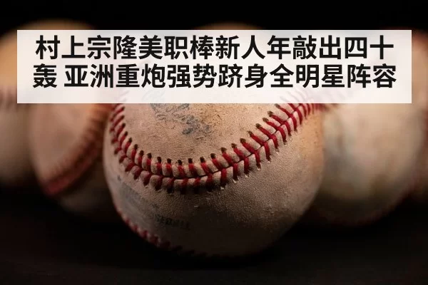 baseball home run