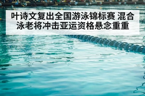 swimming pool competition lanes