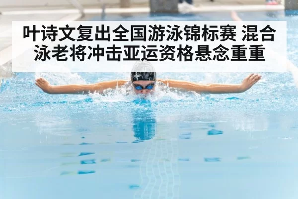 swimmer butterfly stroke