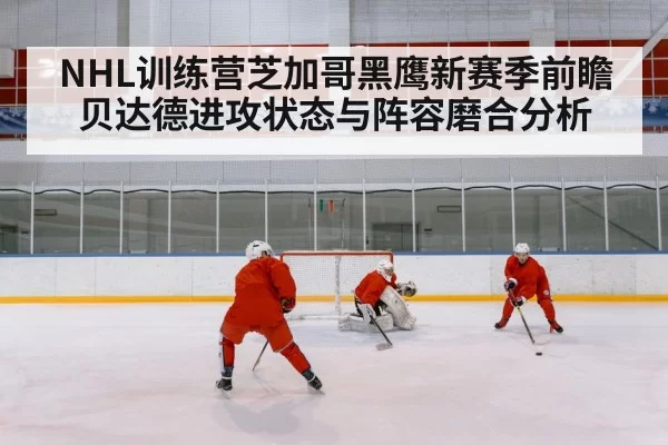 hockey team practice